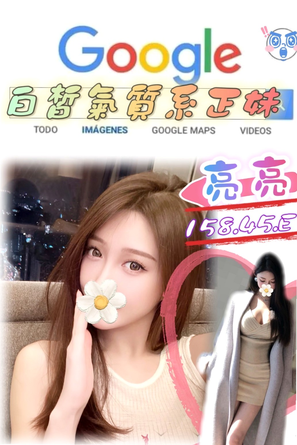 清水找妹妹：曉辰 |甜點師|169cm|46kg|D杯|18y|