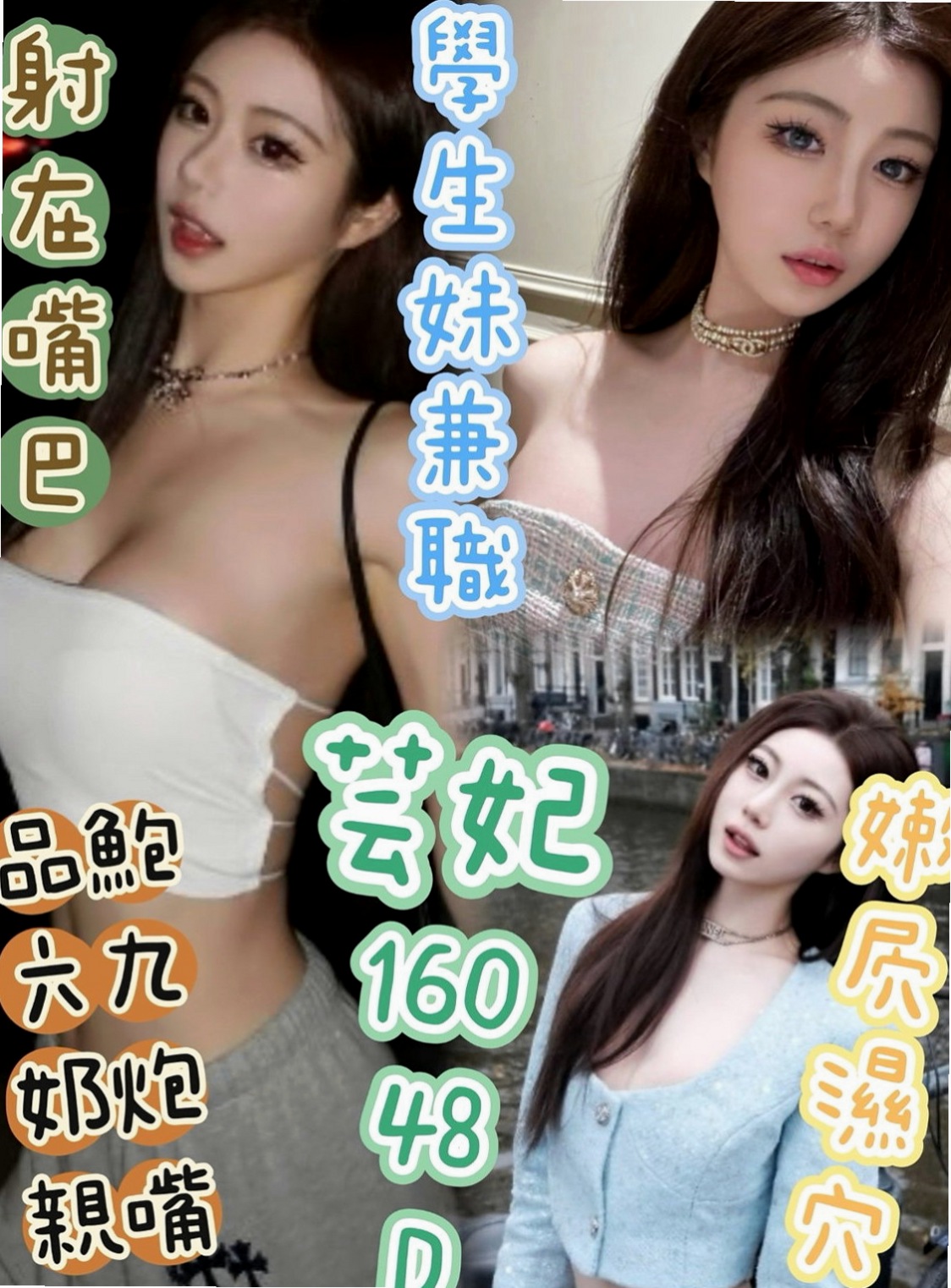 和平找茶：淑惠 |清純學生妹兼職|165cm|51kg|E杯|19y|