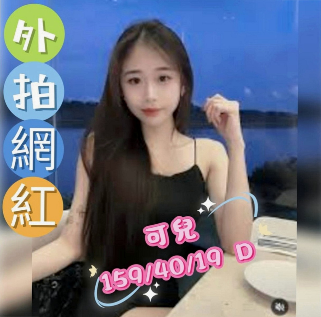 宜蘭全套：敏妍 |熟女|169cm|46kg|D杯|20y|